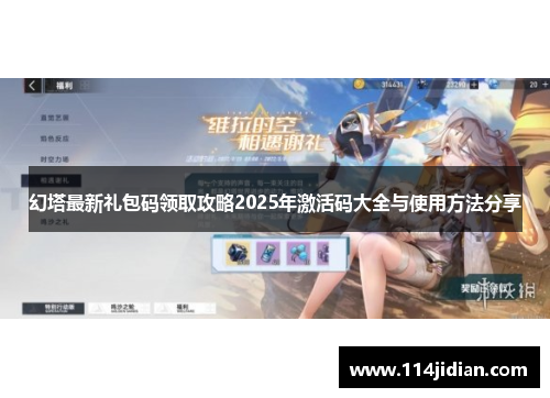 幻塔最新礼包码领取攻略2025年激活码大全与使用方法分享