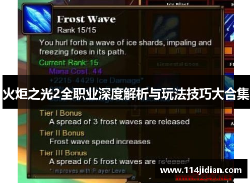 火炬之光2全职业深度解析与玩法技巧大合集