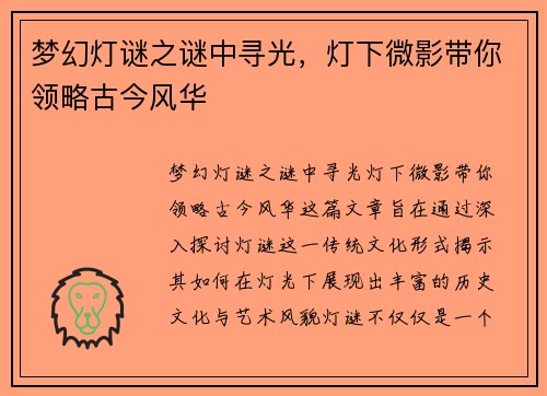 梦幻灯谜之谜中寻光，灯下微影带你领略古今风华