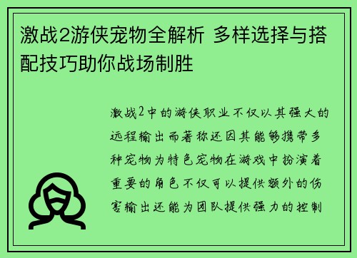 激战2游侠宠物全解析 多样选择与搭配技巧助你战场制胜