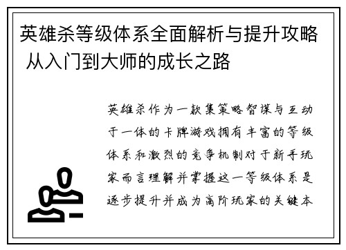 英雄杀等级体系全面解析与提升攻略 从入门到大师的成长之路
